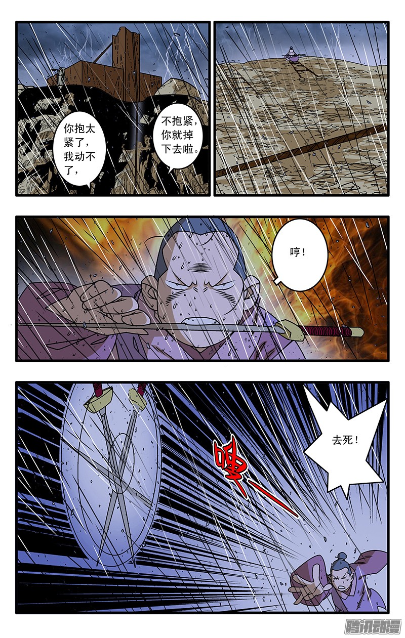 爷在江湖飘036 天选之人 下