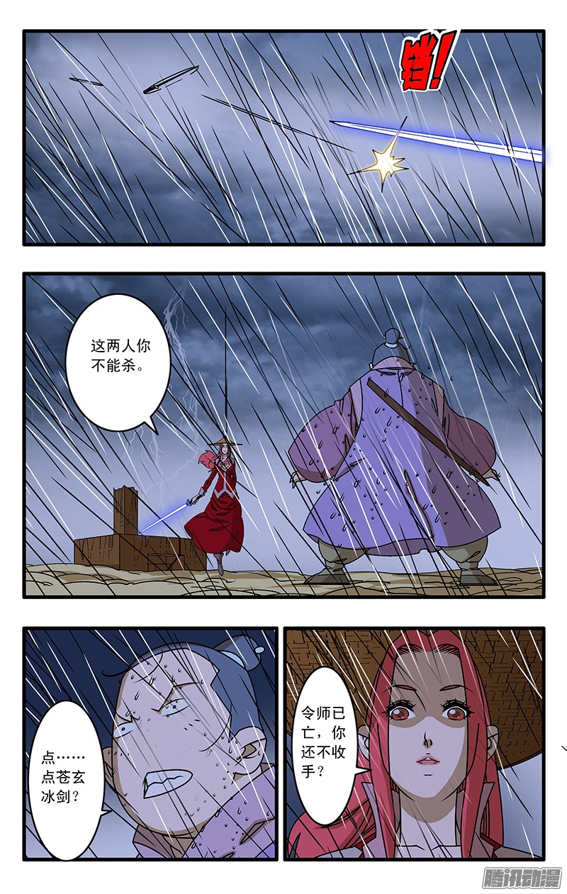 爷在江湖飘036 天选之人 下