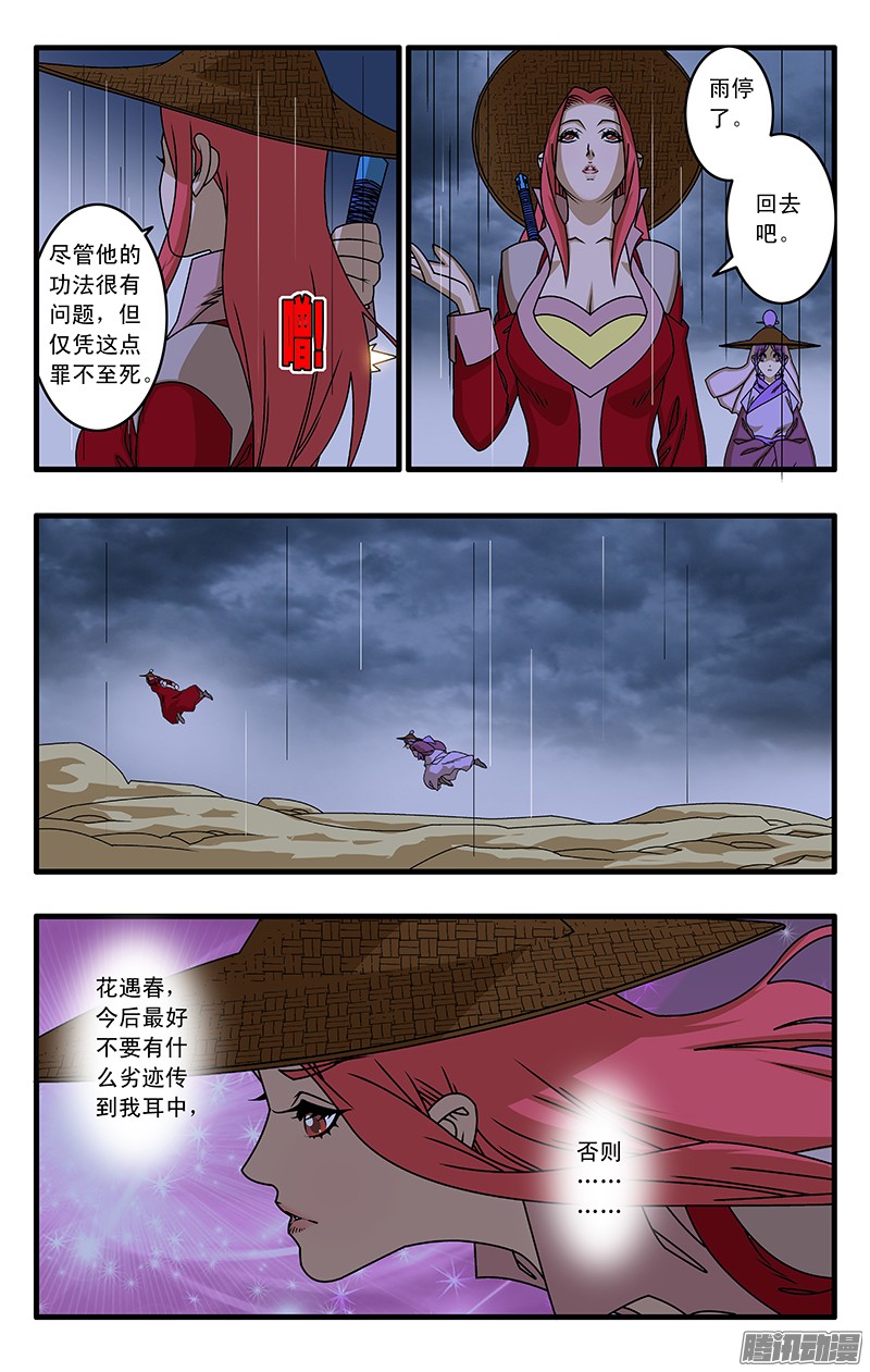 爷在江湖飘036 天选之人 下