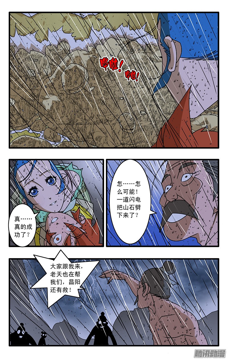 爷在江湖飘036 天选之人 下