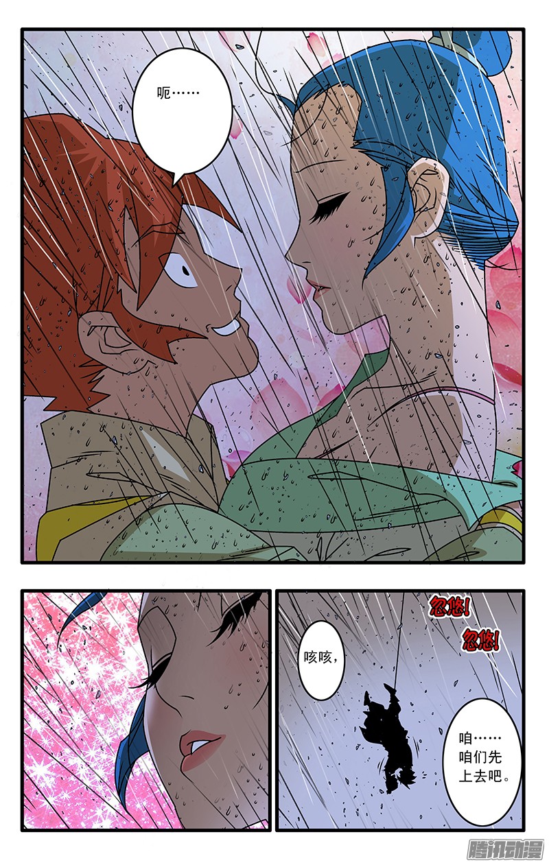 爷在江湖飘036 天选之人 下