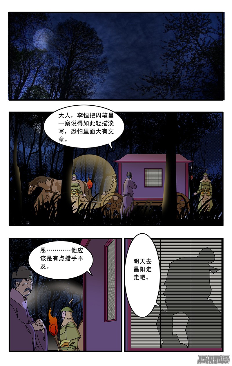 爷在江湖飘037 京都来客 上