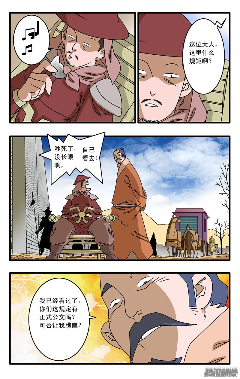 爷在江湖飘037 京都来客 下