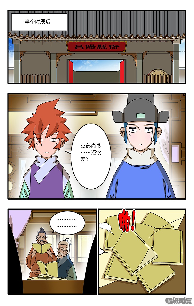 爷在江湖飘037 京都来客 下