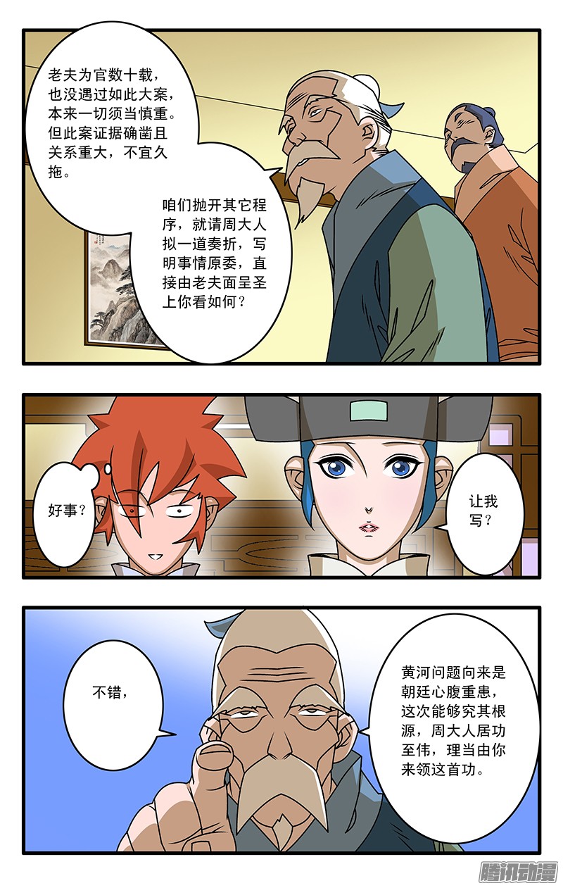 爷在江湖飘037 京都来客 下