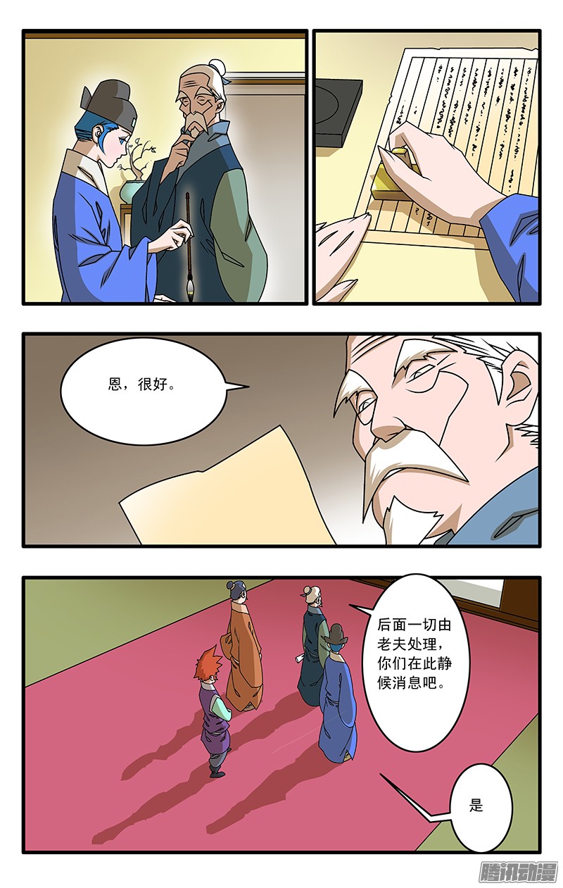 爷在江湖飘037 京都来客 下