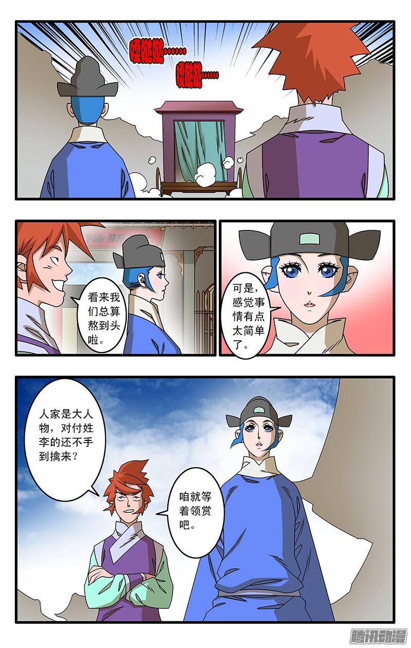 爷在江湖飘037 京都来客 下