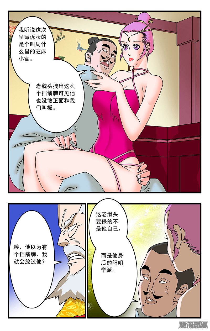 爷在江湖飘038 雷历风行 上