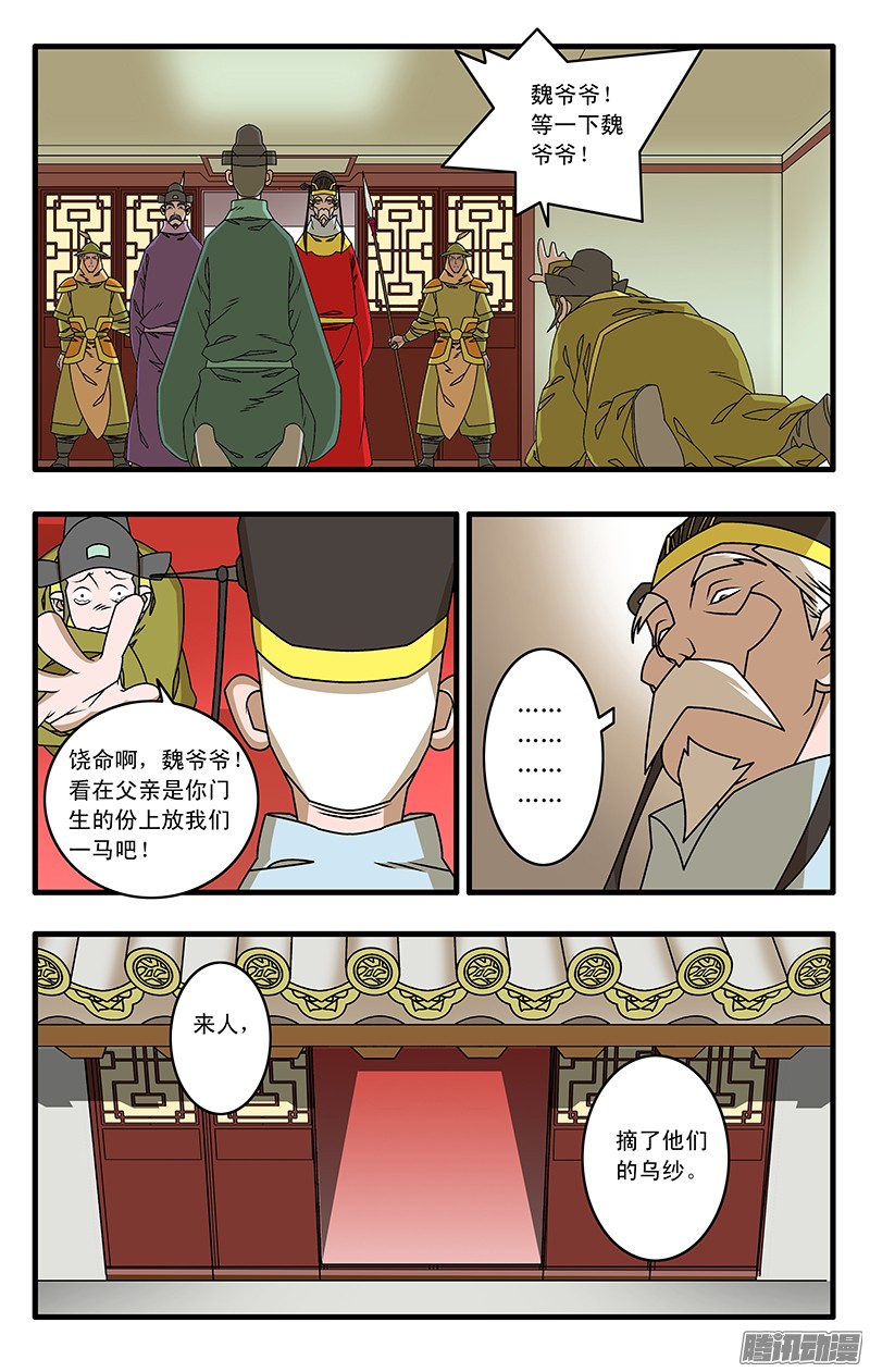 爷在江湖飘038 雷历风行 上