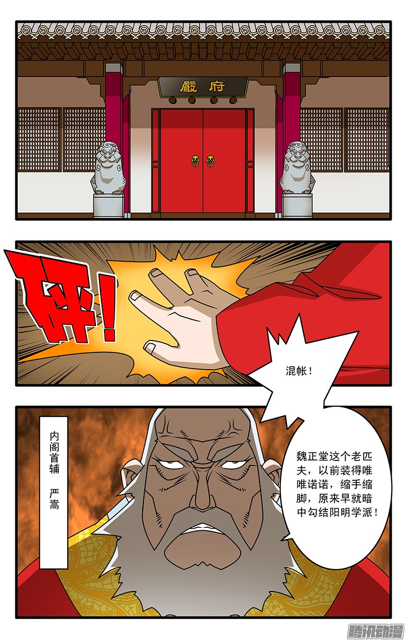 爷在江湖飘038 雷历风行 上