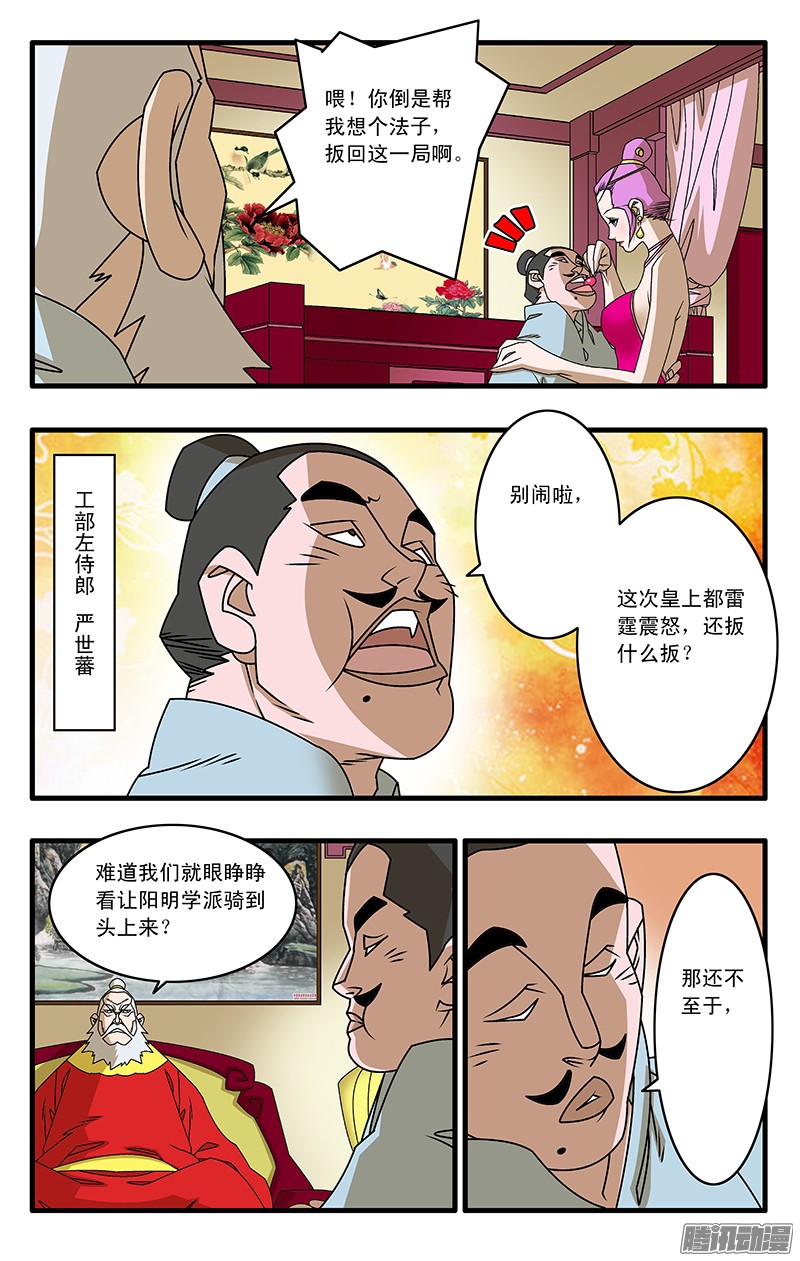 爷在江湖飘038 雷历风行 上