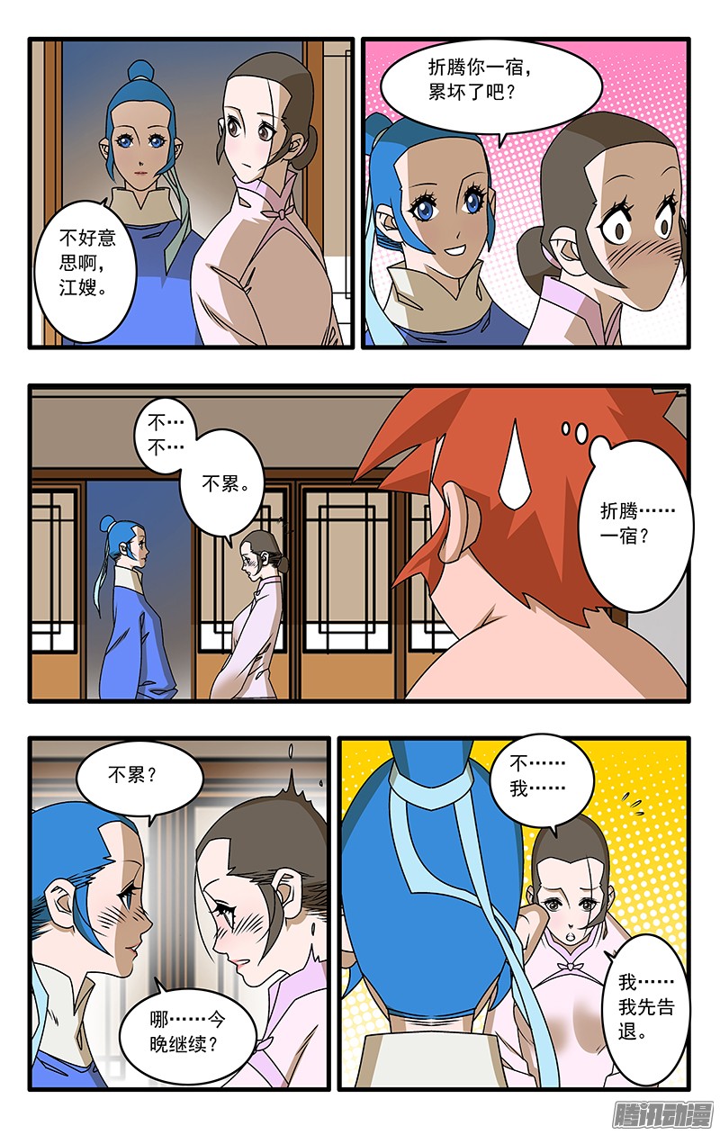 爷在江湖飘039 县府夜话 下