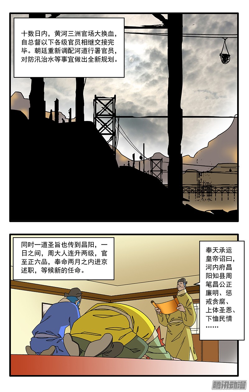 爷在江湖飘039 县府夜话 下