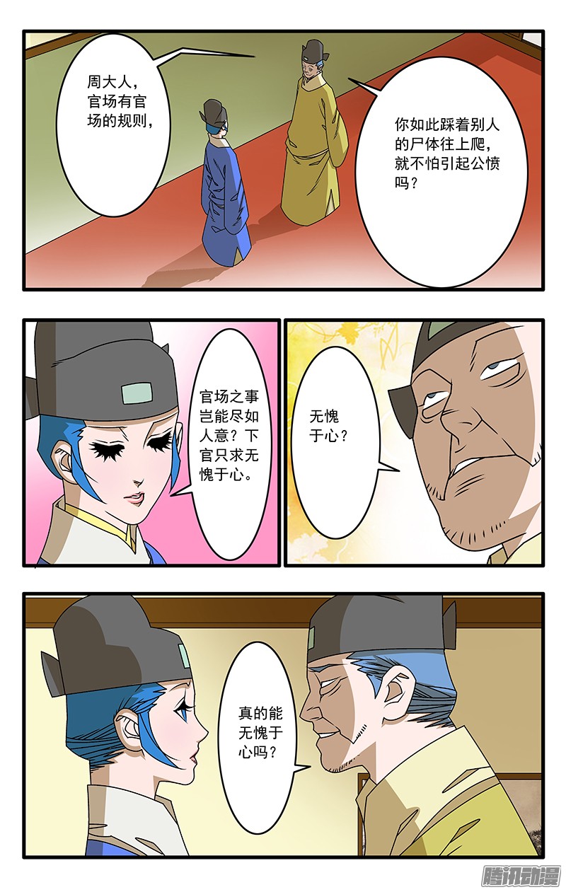 爷在江湖飘039 县府夜话 下