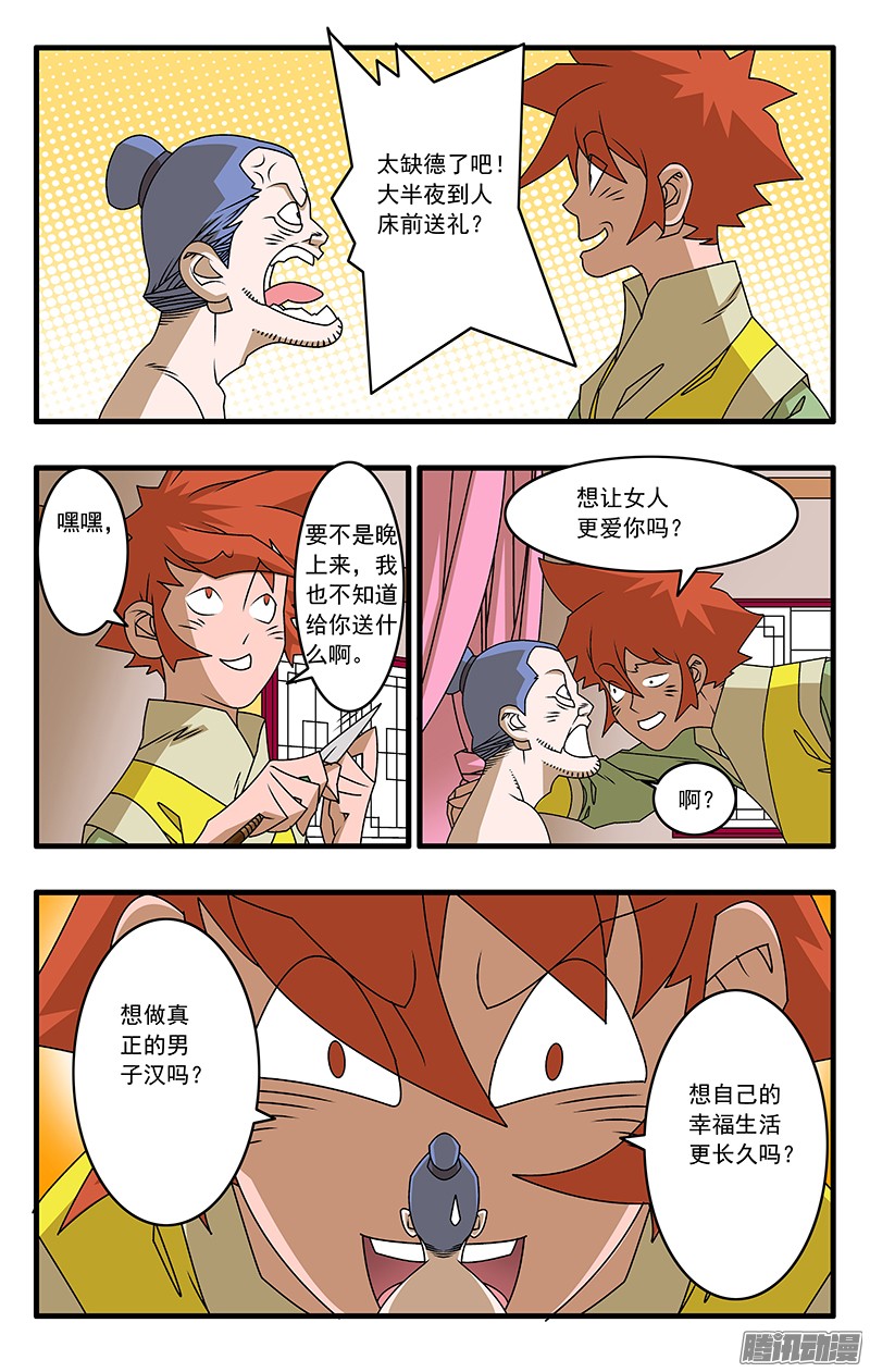 爷在江湖飘040 送礼 上