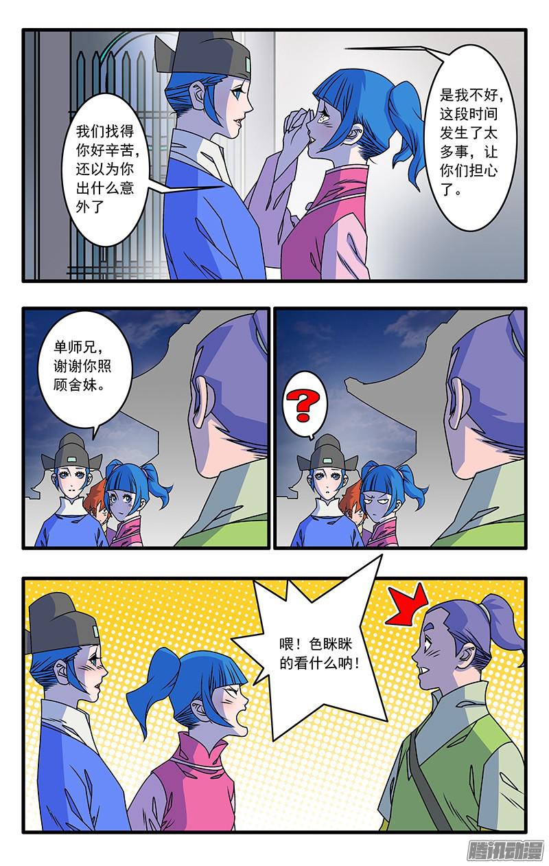 爷在江湖飘041 姐妹团聚 上