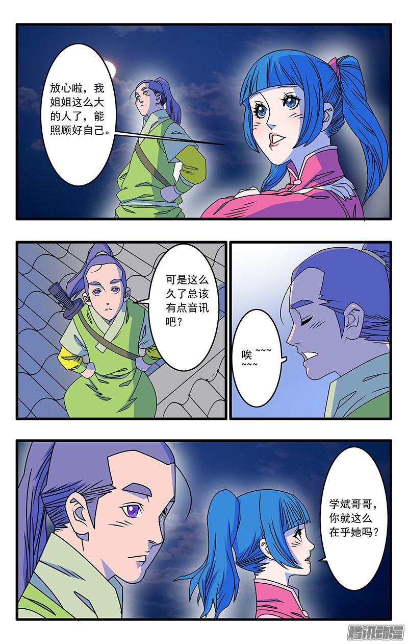 爷在江湖飘041 姐妹团聚 上