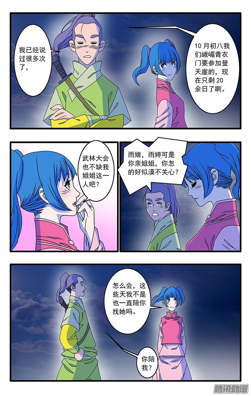 爷在江湖飘041 姐妹团聚 上