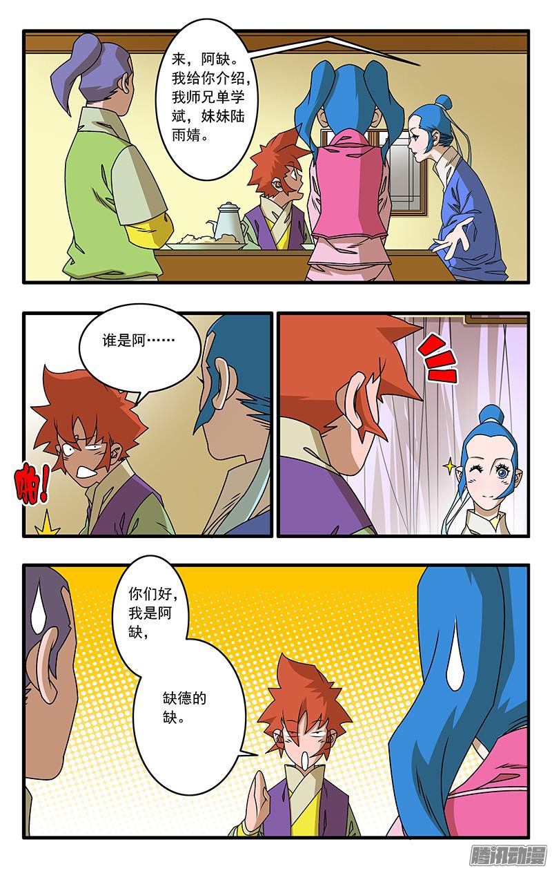 爷在江湖飘041 姐妹团聚 下