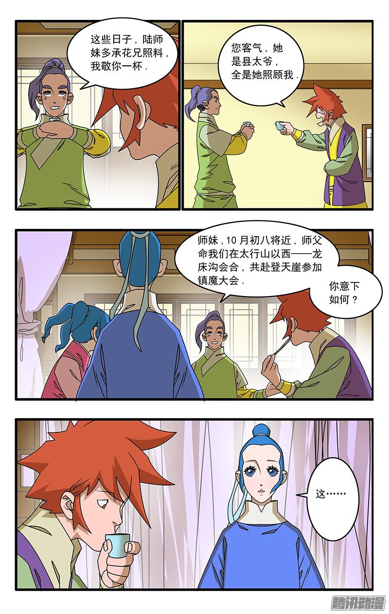 爷在江湖飘041 姐妹团聚 下