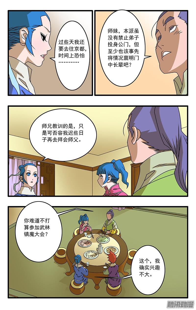 爷在江湖飘041 姐妹团聚 下