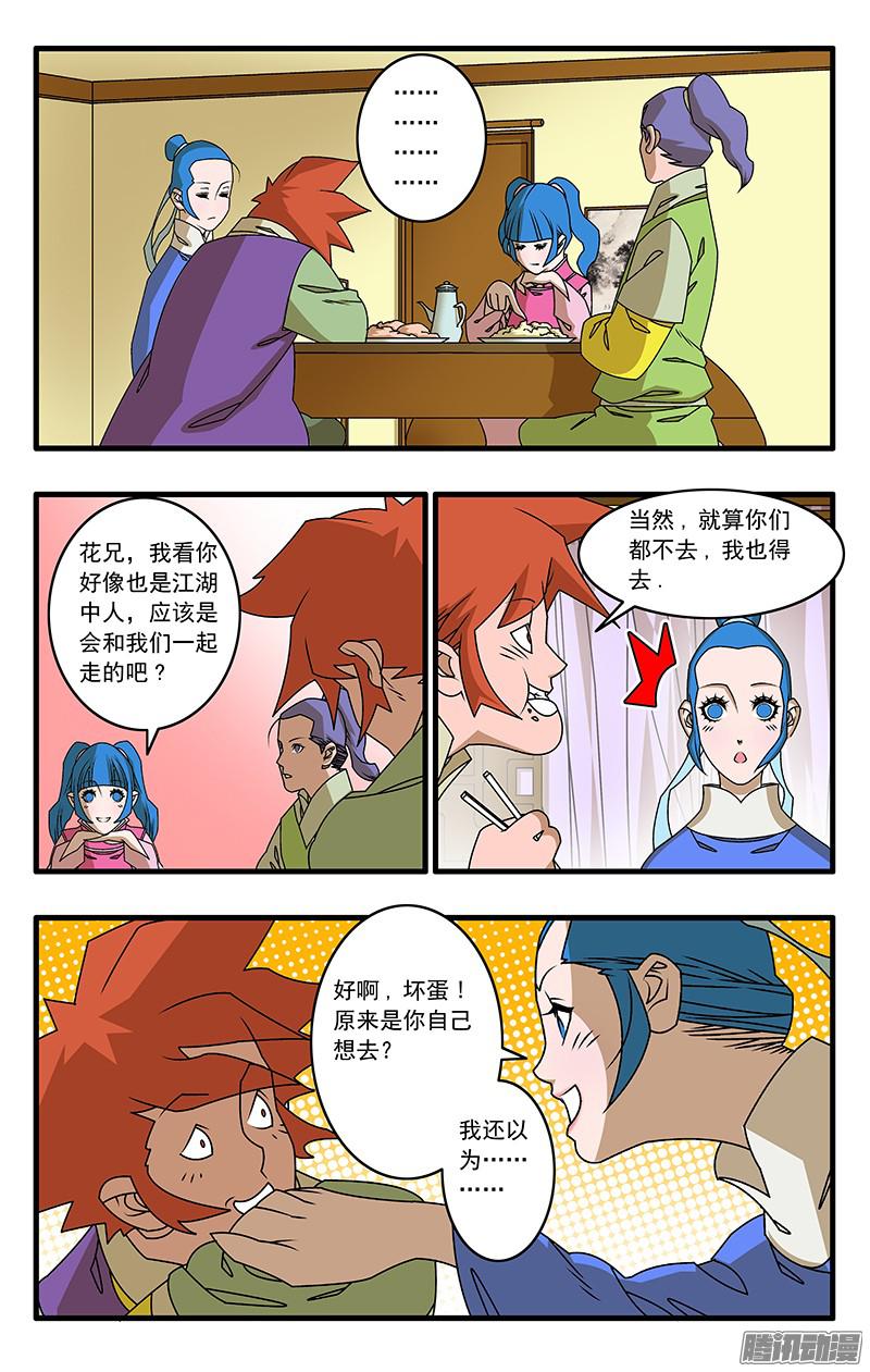 爷在江湖飘041 姐妹团聚 下