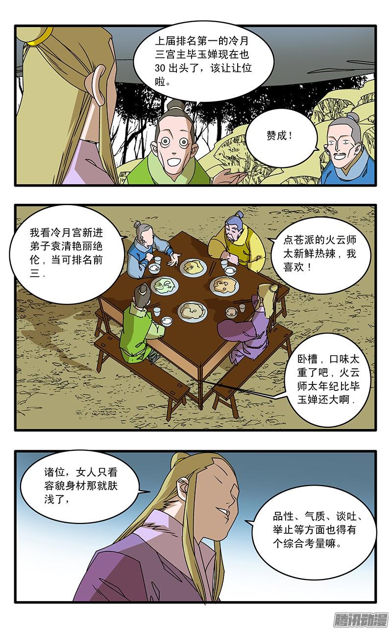 爷在江湖飘042 武林同道 上