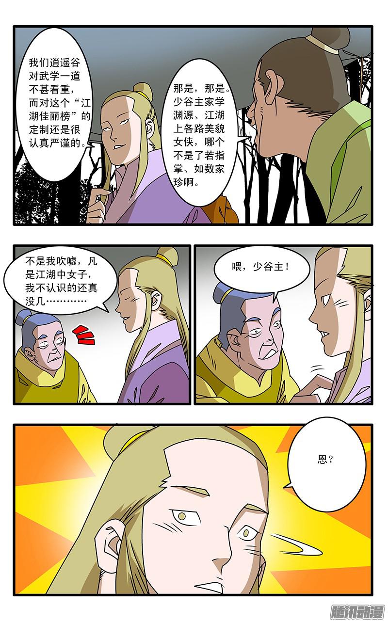 爷在江湖飘042 武林同道 上