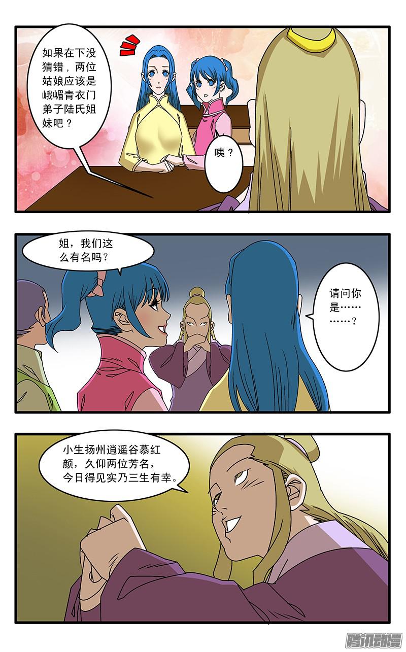 爷在江湖飘042 武林同道 上
