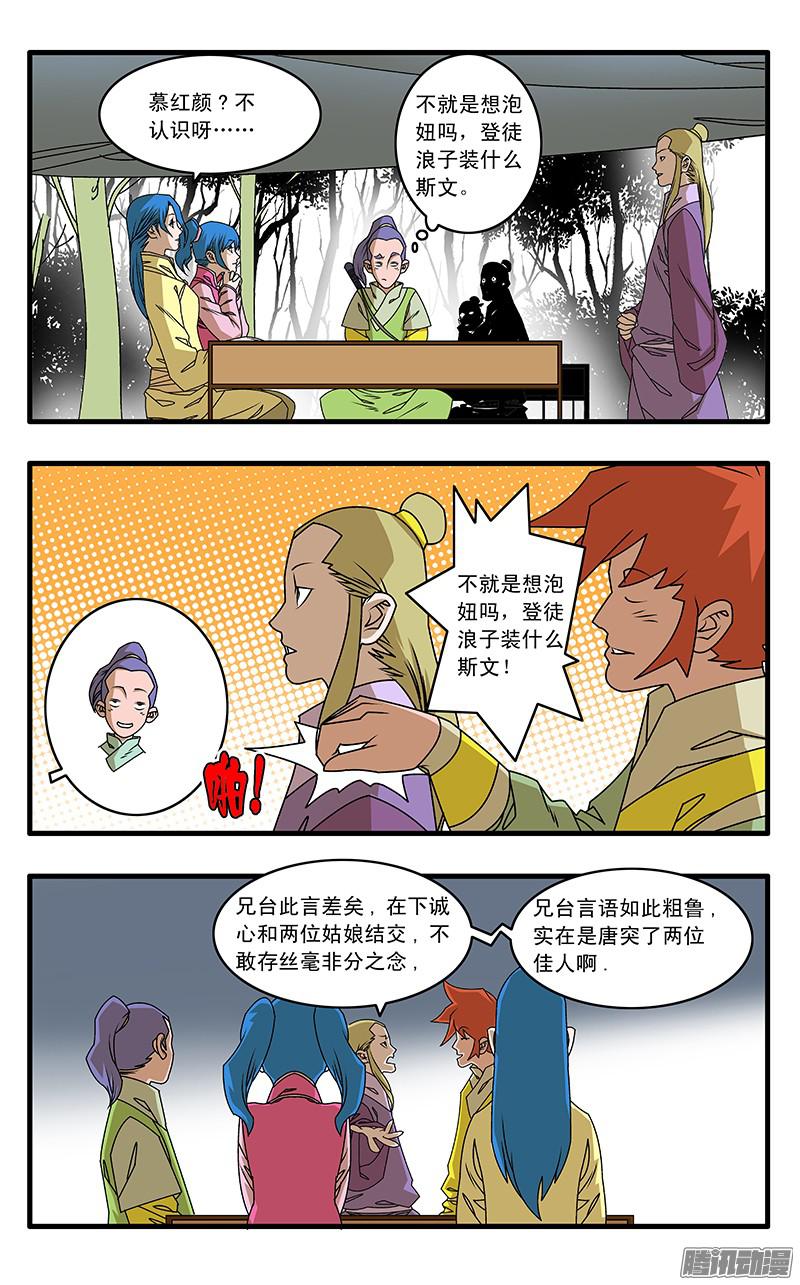 爷在江湖飘042 武林同道 上