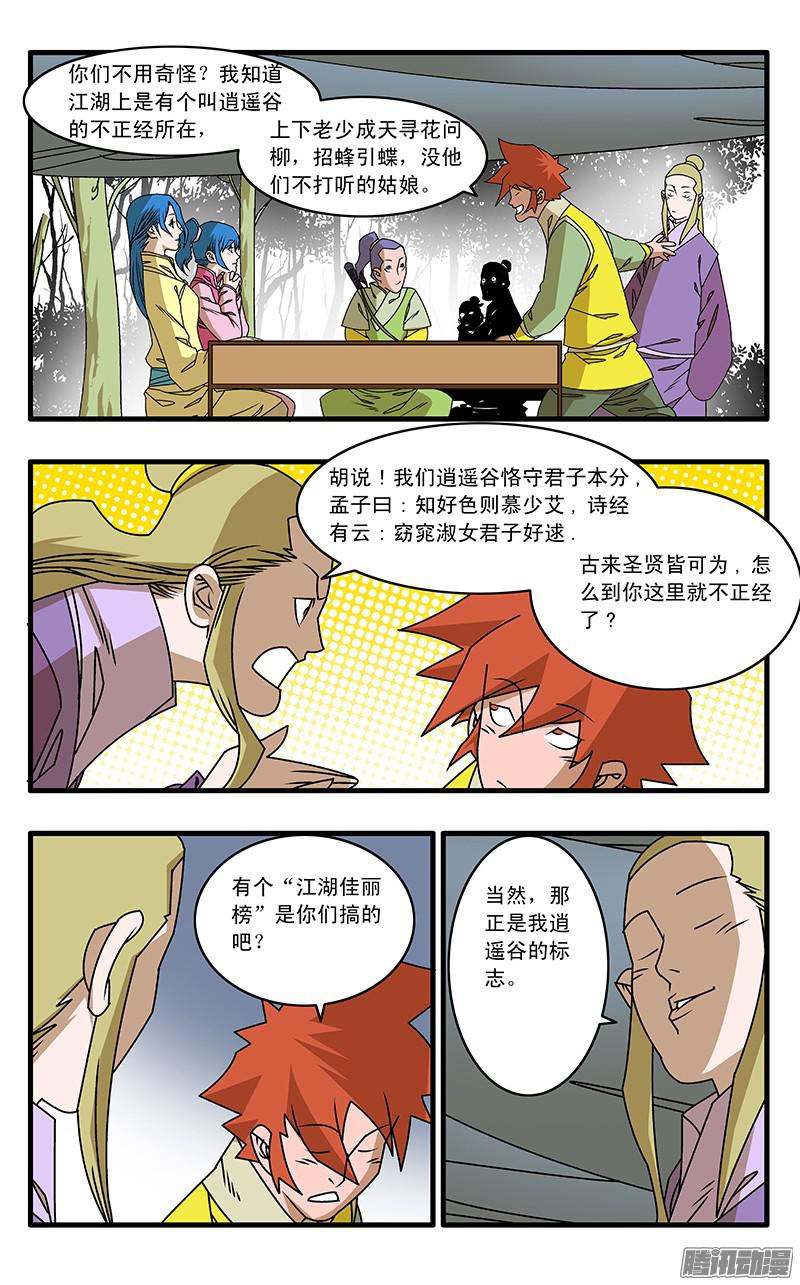爷在江湖飘042 武林同道 上