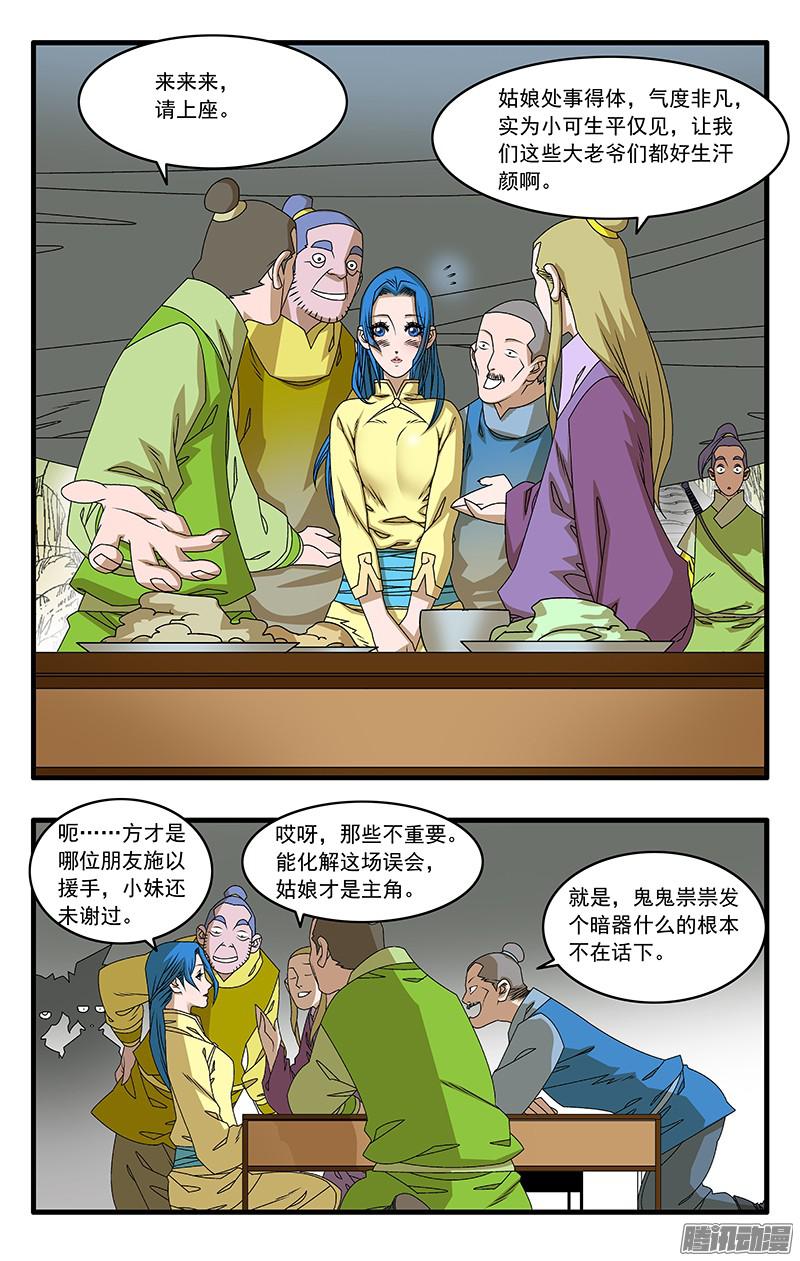 爷在江湖飘043 女主光环 下