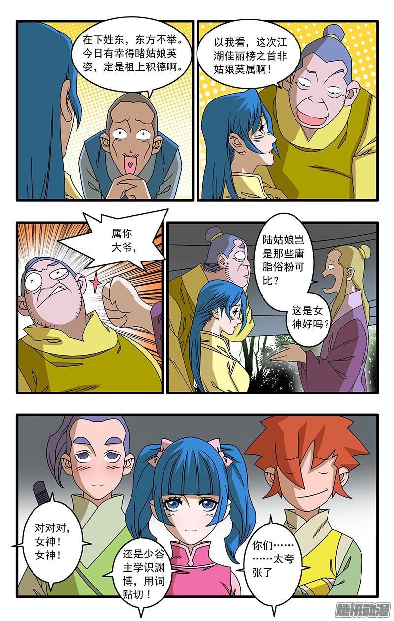 爷在江湖飘043 女主光环 下