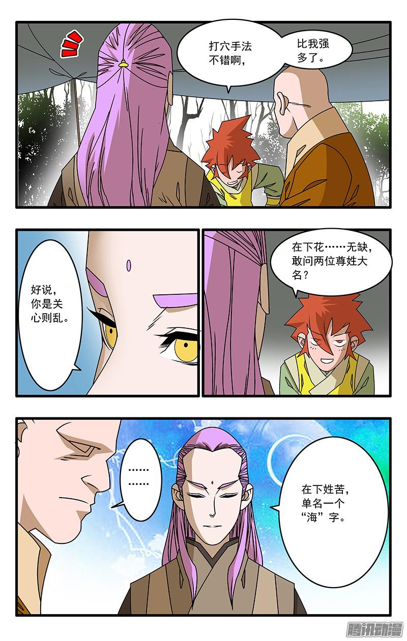爷在江湖飘043 女主光环 下