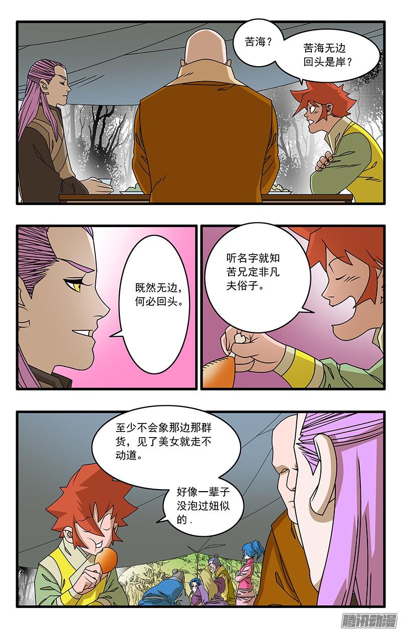 爷在江湖飘043 女主光环 下