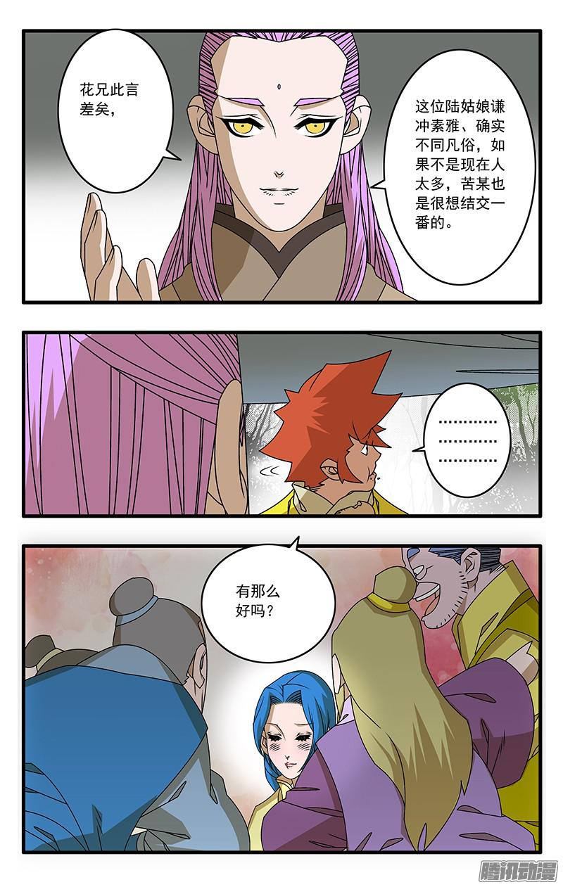 爷在江湖飘043 女主光环 下