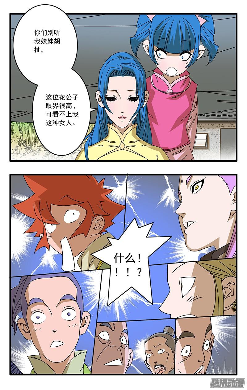 爷在江湖飘043 女主光环 下