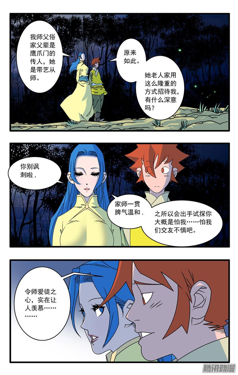 爷在江湖飘044 试探 下