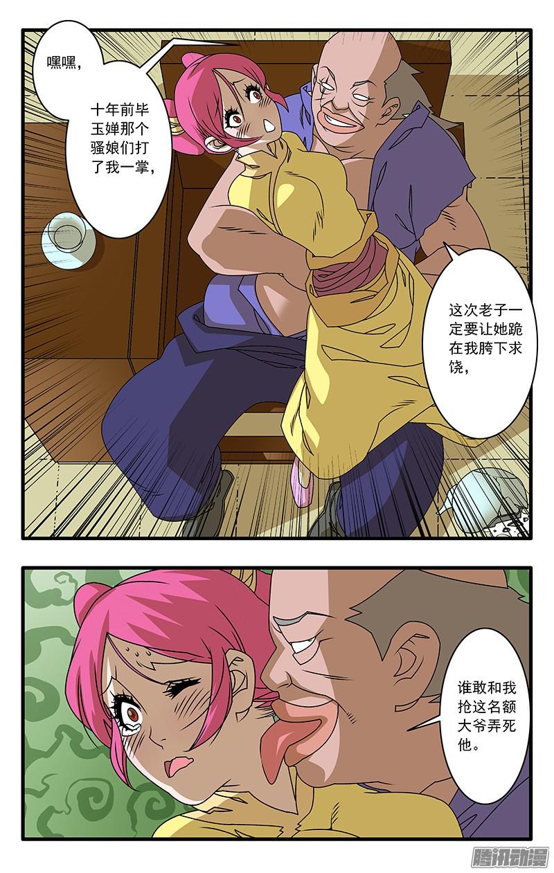 爷在江湖飘044 试探 下