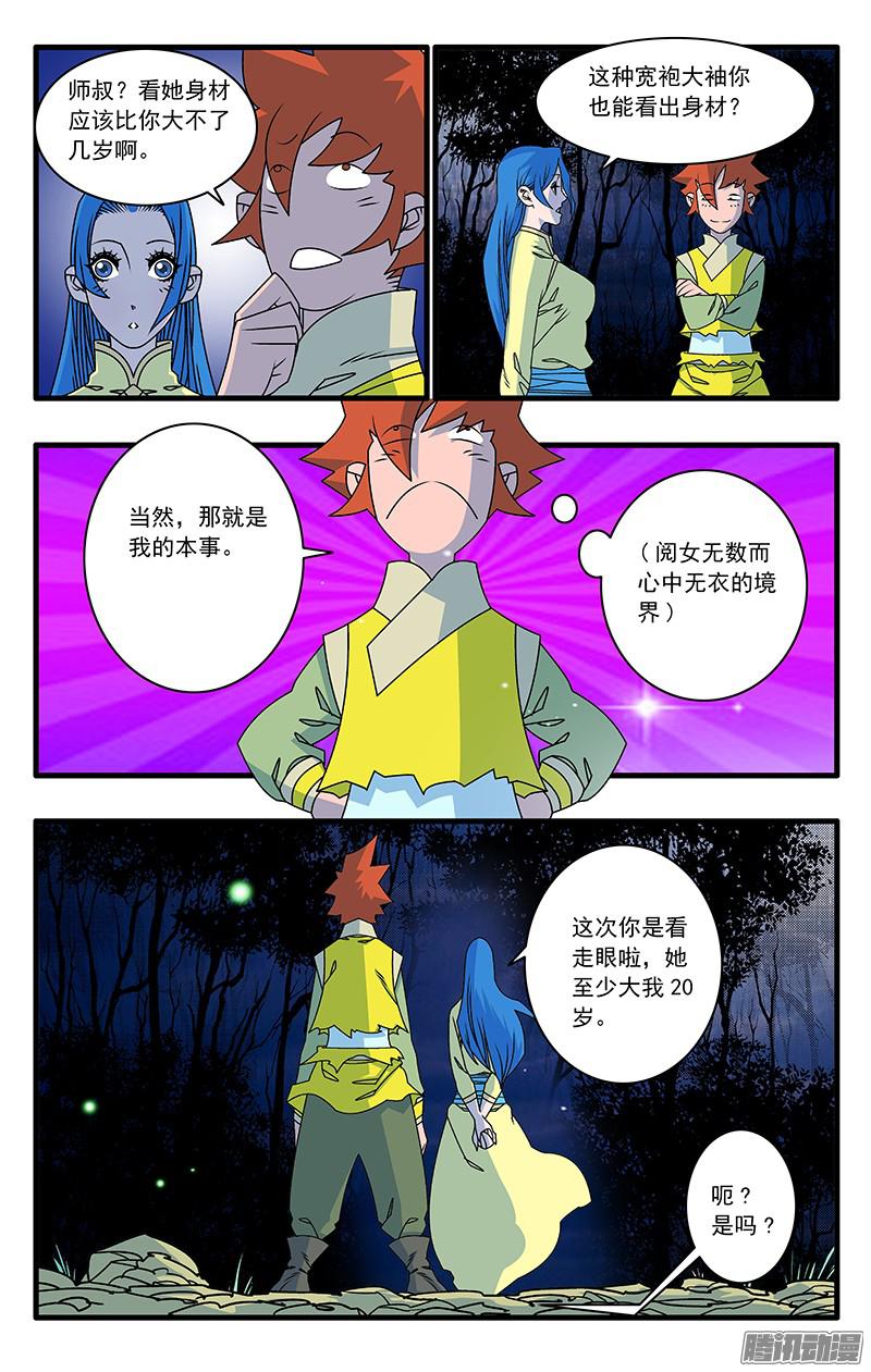 爷在江湖飘044 试探 下