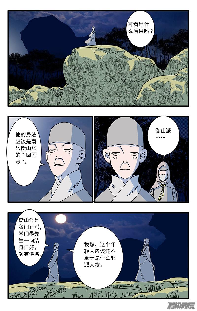 爷在江湖飘044 试探 下