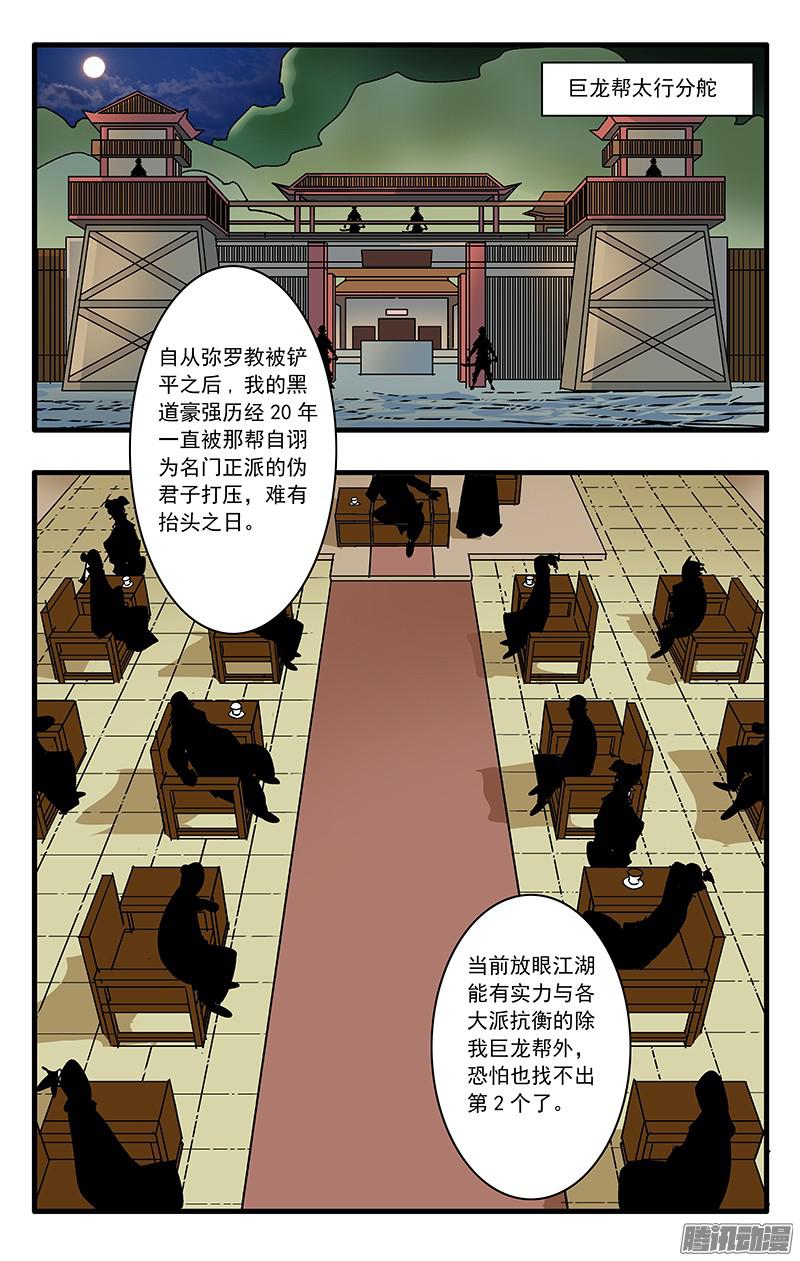 爷在江湖飘044 试探 下
