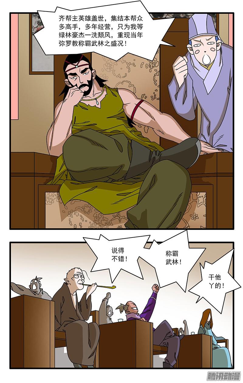 爷在江湖飘044 试探 下