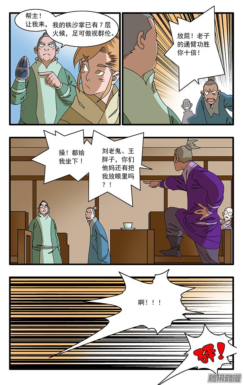 爷在江湖飘044 试探 下