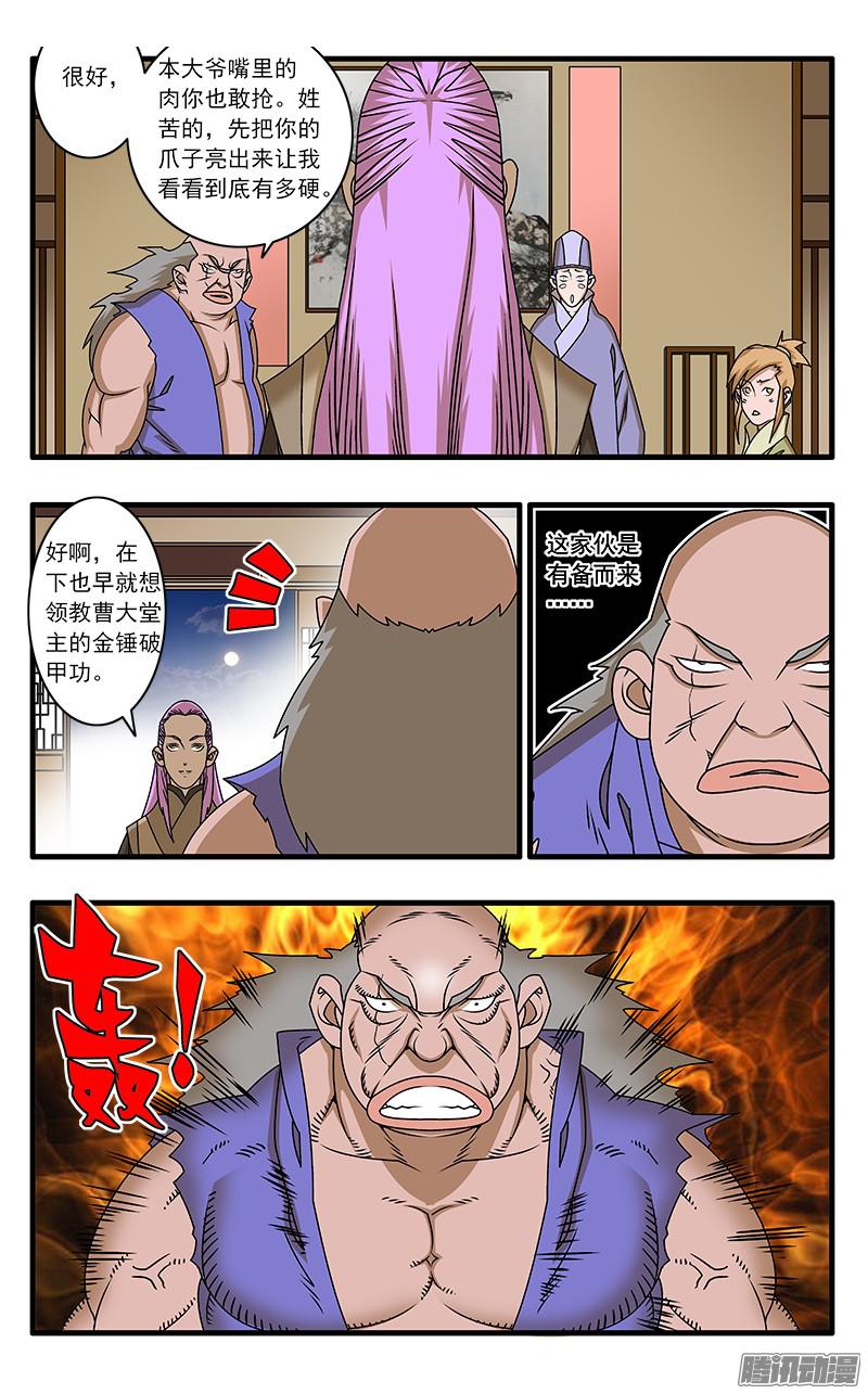 爷在江湖飘045 黑道异动 上