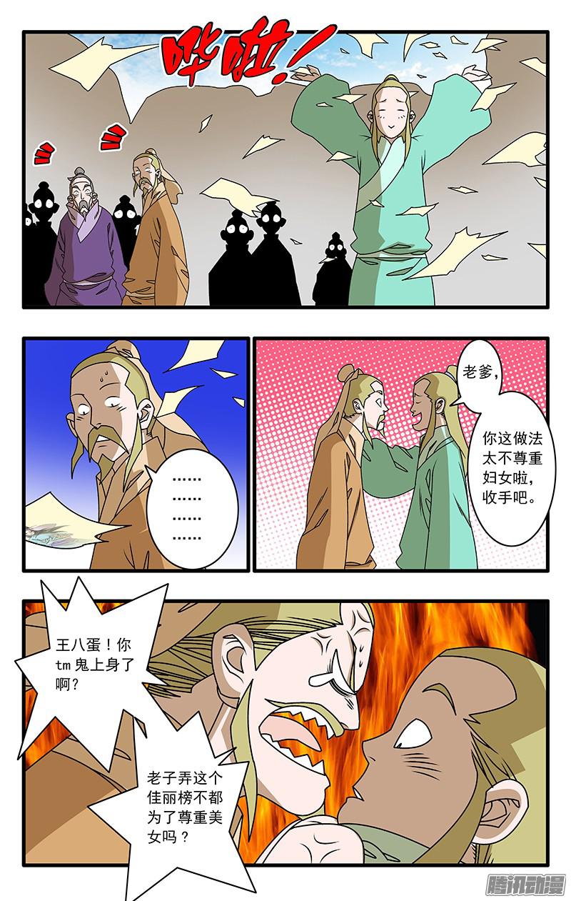 爷在江湖飘045 黑道异动 下