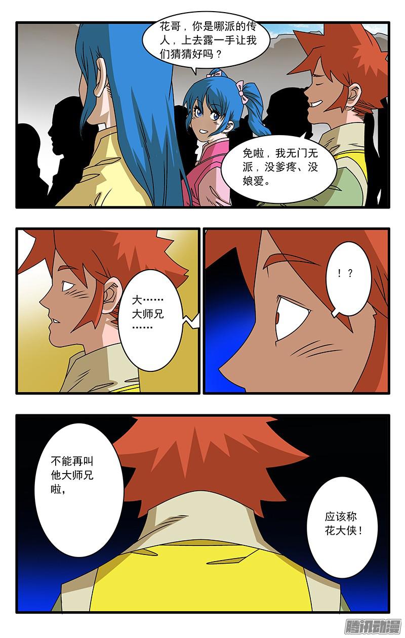 爷在江湖飘046 故友重逢 上
