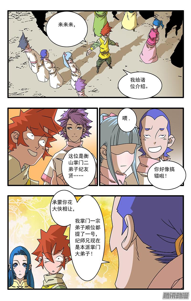 爷在江湖飘046 故友重逢 上