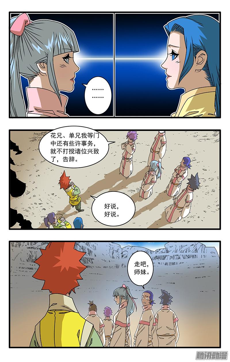 爷在江湖飘046 故友重逢 上