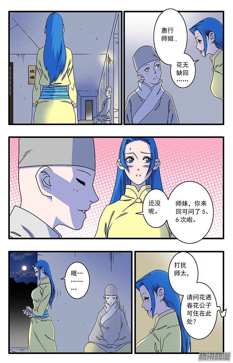 爷在江湖飘046 故友重逢 下